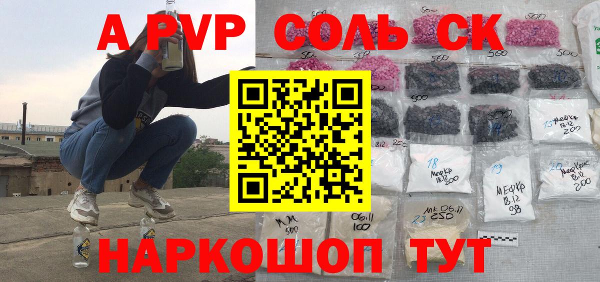 A PVP VHQ  купить наркоту  Alpha PVP кристаллы  Сухой Лог  Вход с VPN 