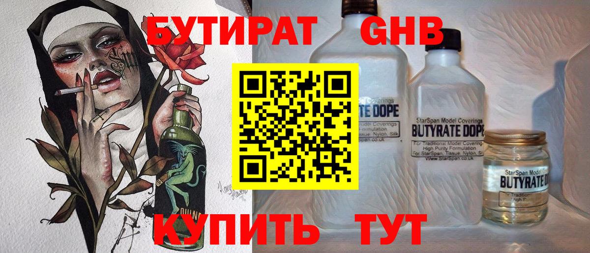Бутират вода  Вход с VPN  Сухой Лог 