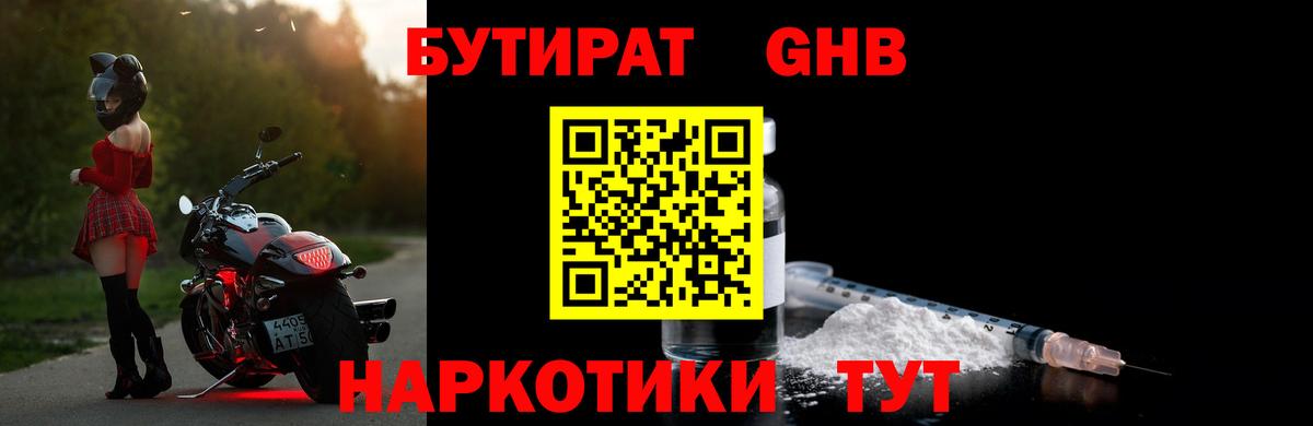 Бутират 1.4BDO Сухой Лог