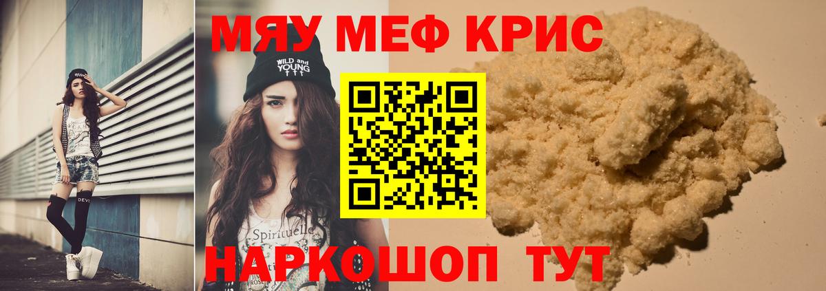 Меф mephedrone  МЯУ-МЯУ мука  Вход с VPN  Мефедрон  Сухой Лог  МЕФ 