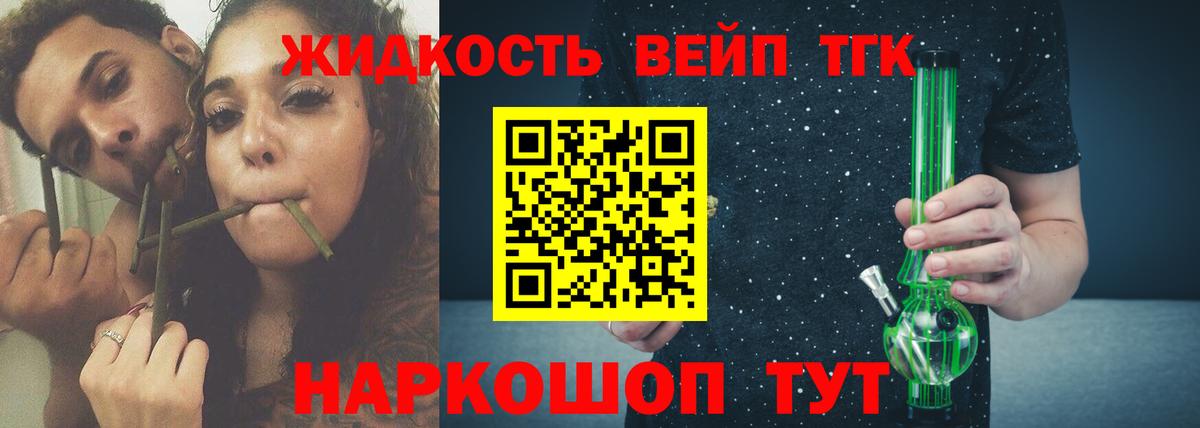 ТГК вейп с тгк Сухой Лог