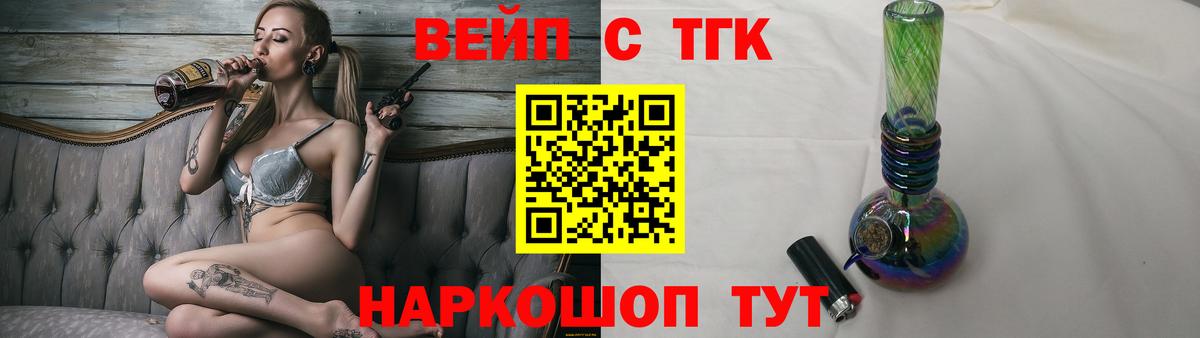 ТГК вейп с тгк  Вход с VPN  Сухой Лог 
